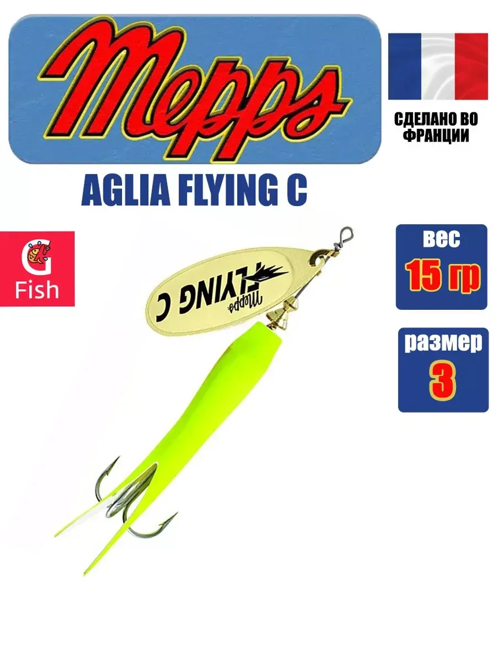 Блесна для рыбалки вращающаяся Mepps AGLIA FLYING C