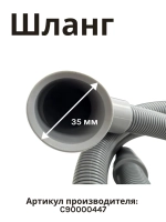 Труба сливная с90000447 (C00091775)