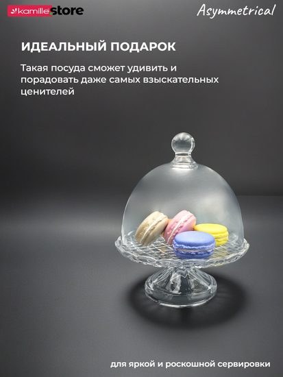 Блюдо для десертов 18 см. на ножке с крышкой, Asymmetrical