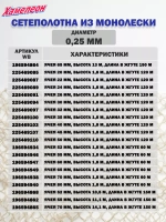 Сетеполотно леска 0,25 мм, ячея 65 мм, высота 1,8 м кукла