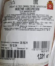 Свинина сырокопченая &quot;Филеечка классическая&quot; Гродненский МК