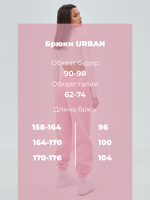 Брюки женские URBAN