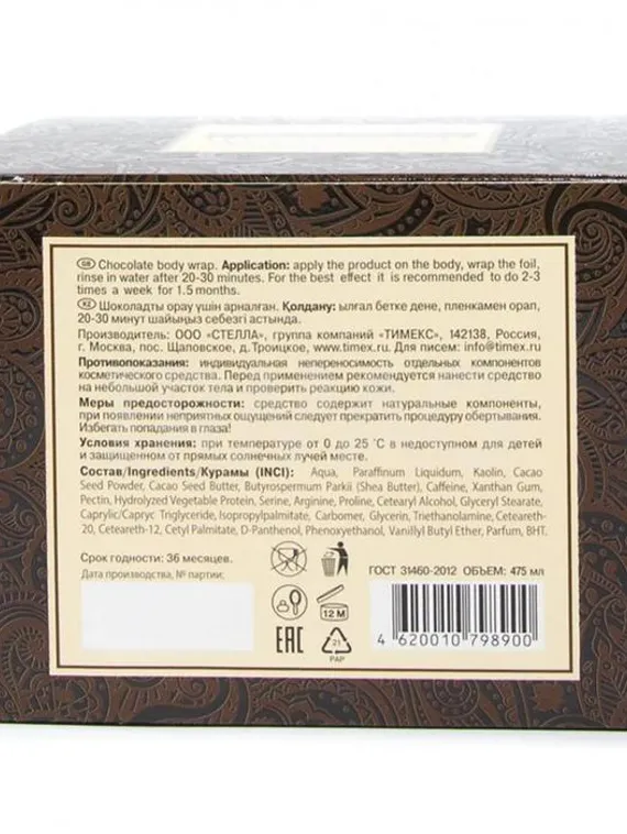 Обертывание Compliment body, шоколадное, 475 мл