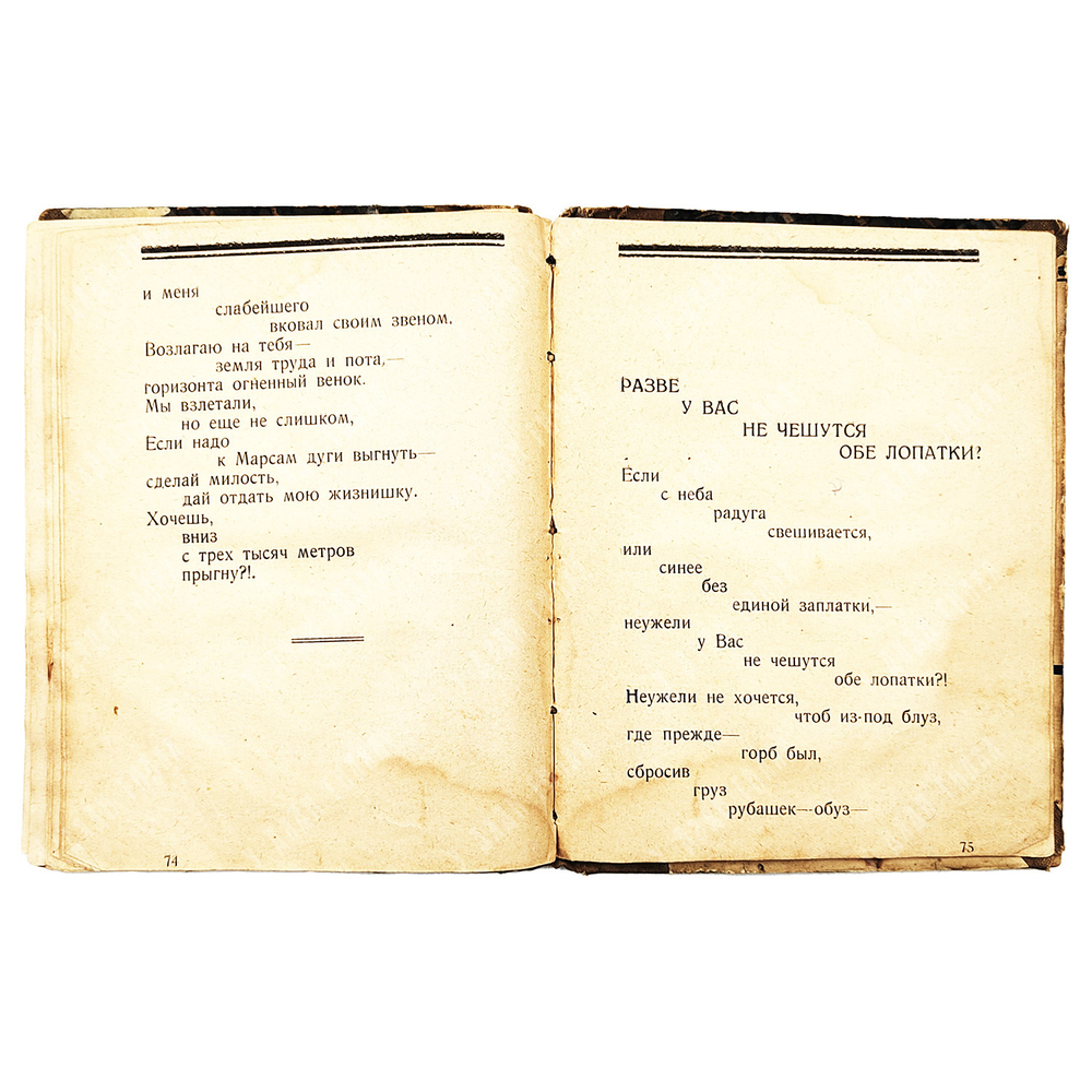 Маяковский В. О: Курске, о комсомоле, о мае... М., 1924.