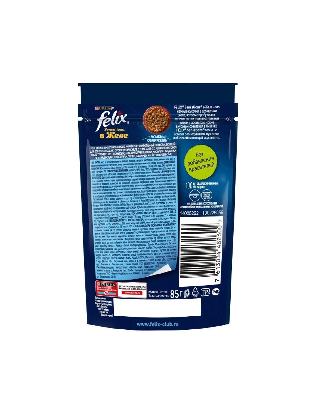 Влажный корм Felix Sensations для кошек, говядина в желе с томатом, 85 г