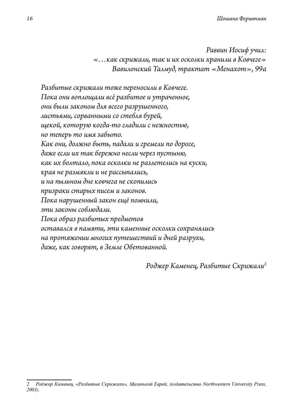 Тайна Исхода с точки зрения юнгианства. Преображение травмы и источники обновления