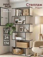 Стеллаж, 72х24х174, Марм, напольный, для игрушек, для книг, белый/черный, ЛДСП