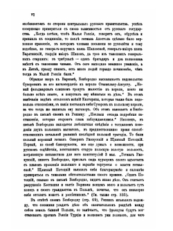 Сборник Императорского русского исторического общества. Том 16 | Н. В. Репнин