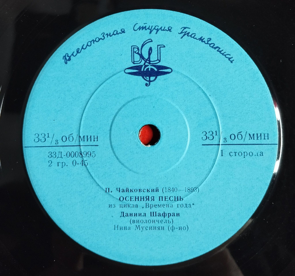 Винтажная виниловая пластинка LP Играет Даниил Шафран 7 дюймов (СССР 1961)