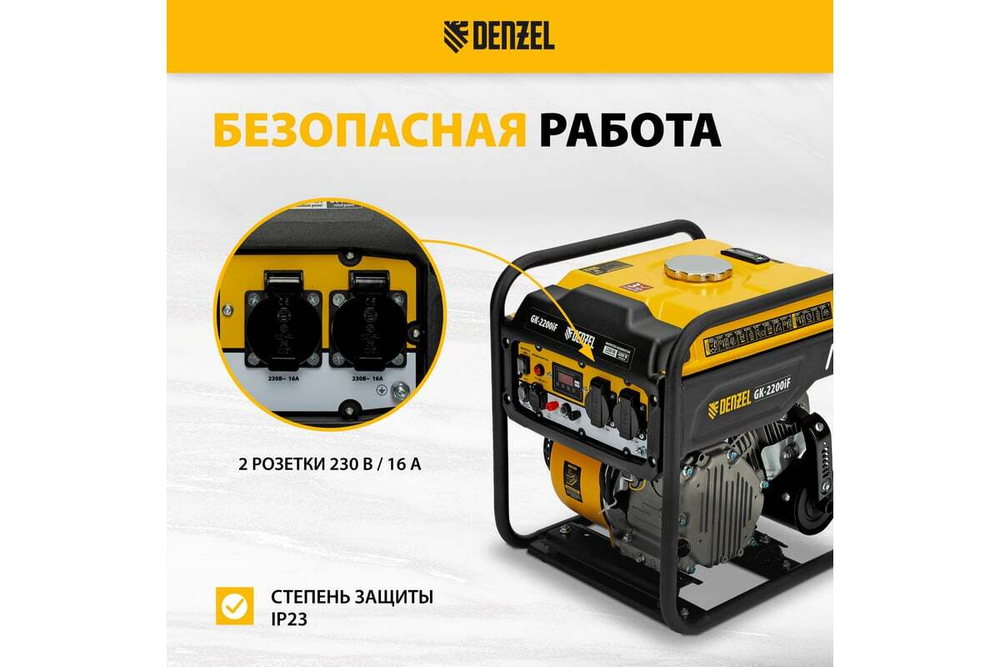 Генератор инверторный Denzel GK-2200iF