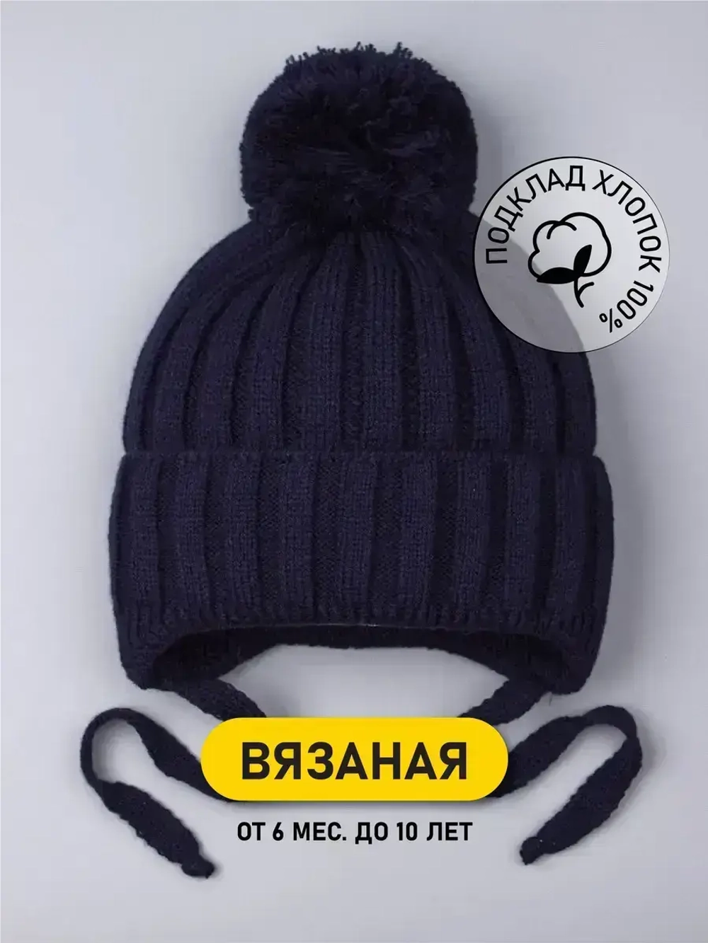 Шапка детская на завязках осенняя