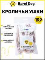 Кроличьи ушки 100 г