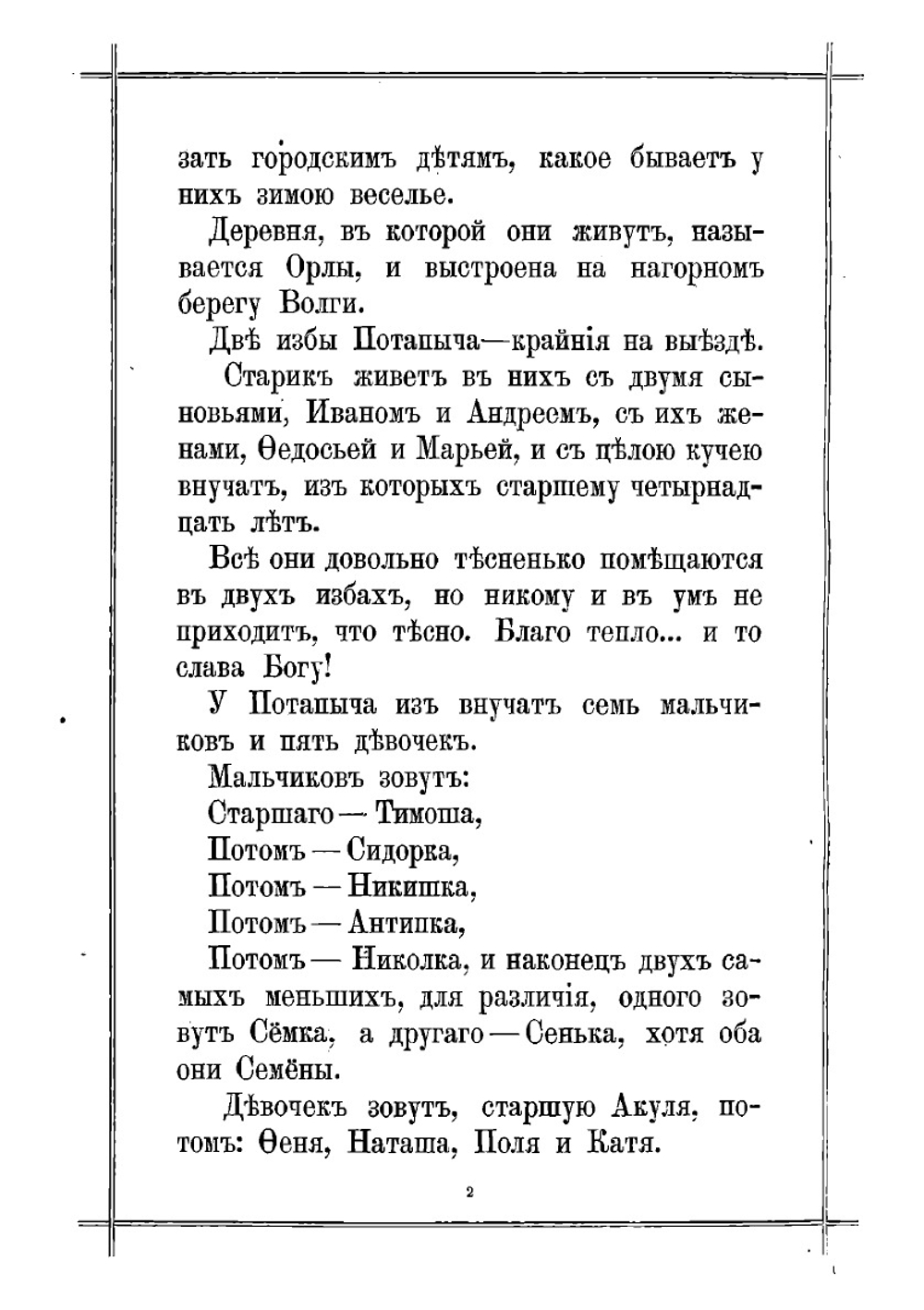 Четыре времени года: Рассказы из деревенского быта | Ростовская Мария Федоровна