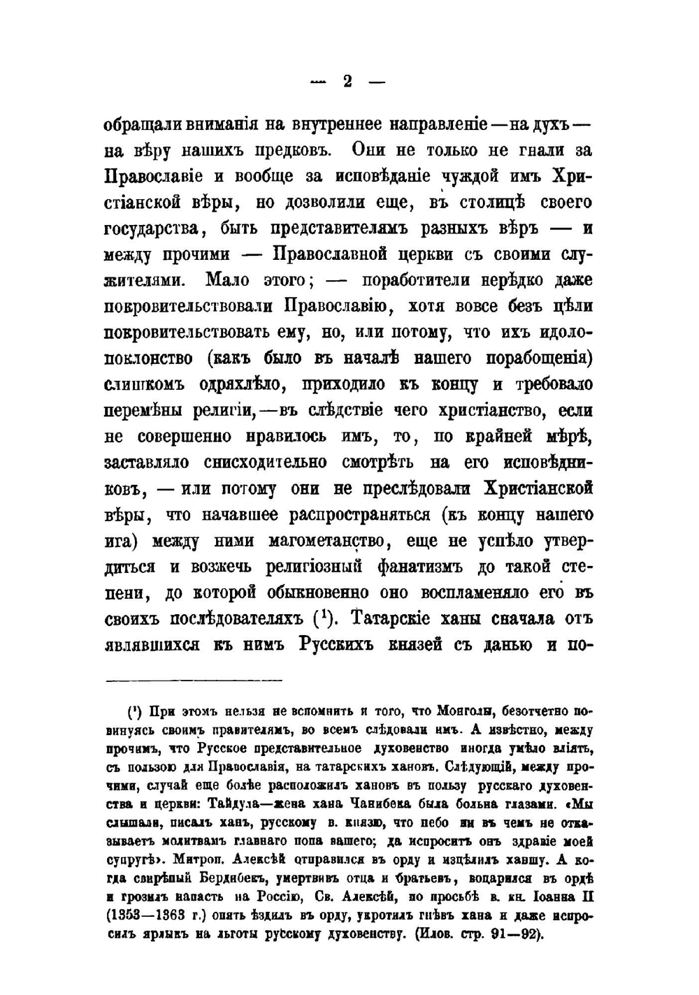 Преподобный Иосиф Волоколамский | Н.А. Булгаков