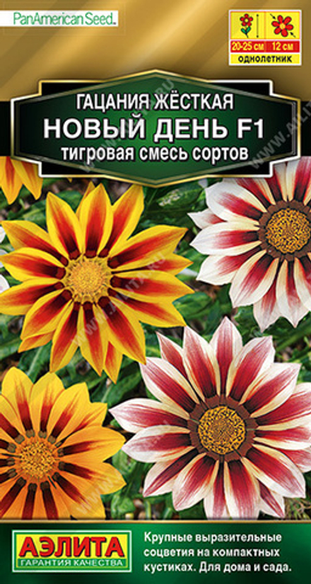 Гацания Новый день F1 тигровая, смесь сортов 4шт (Аэлита)