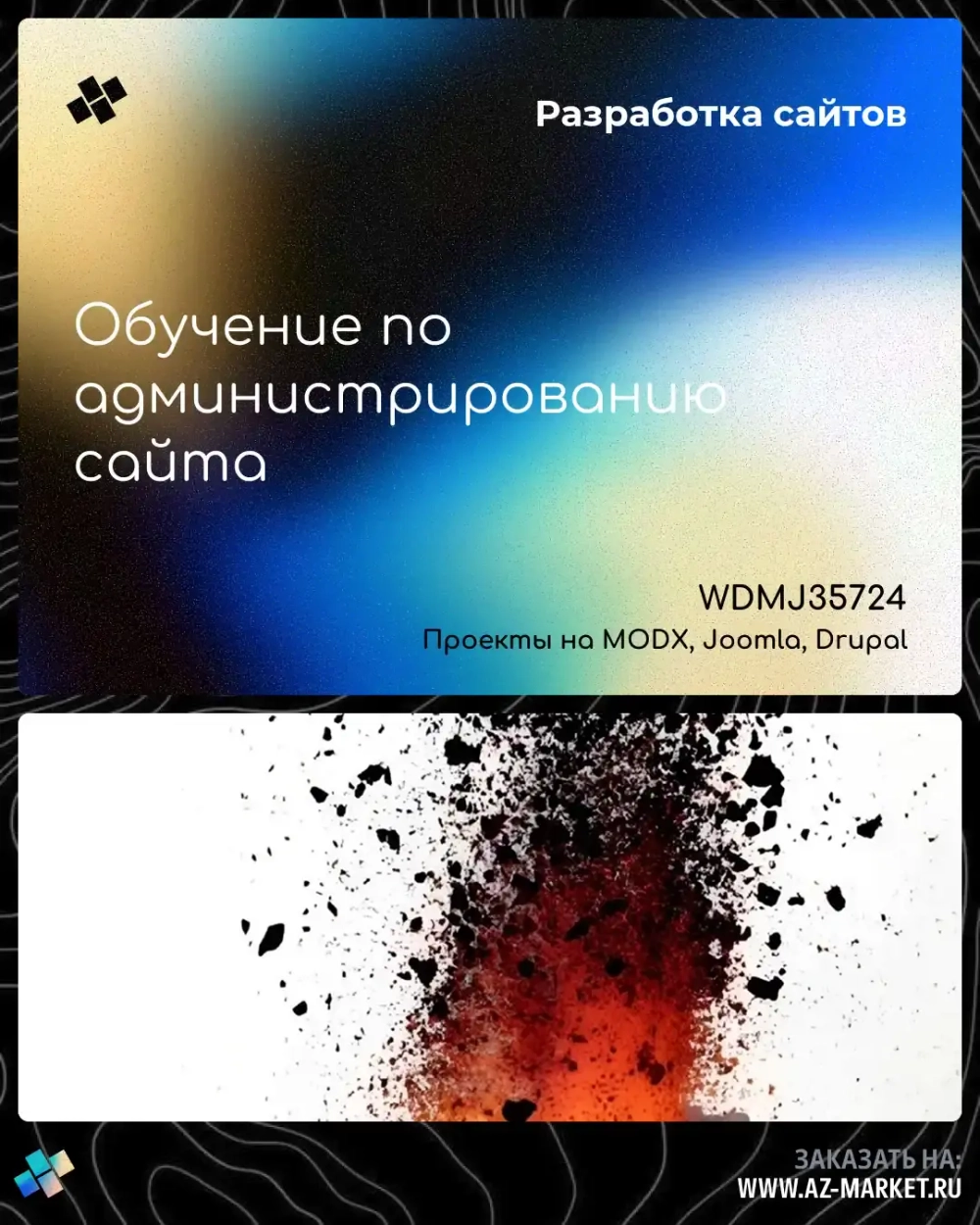 Обучение по администрированию сайта