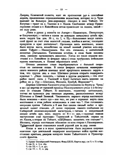 Партизанское движение в Сибири. Том 1. Приенисейский край | А.Н. Турунов