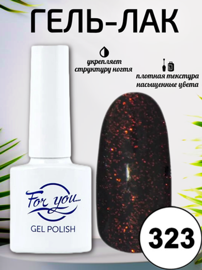 Гель-лак FOR YOU № 323 искры в ночи