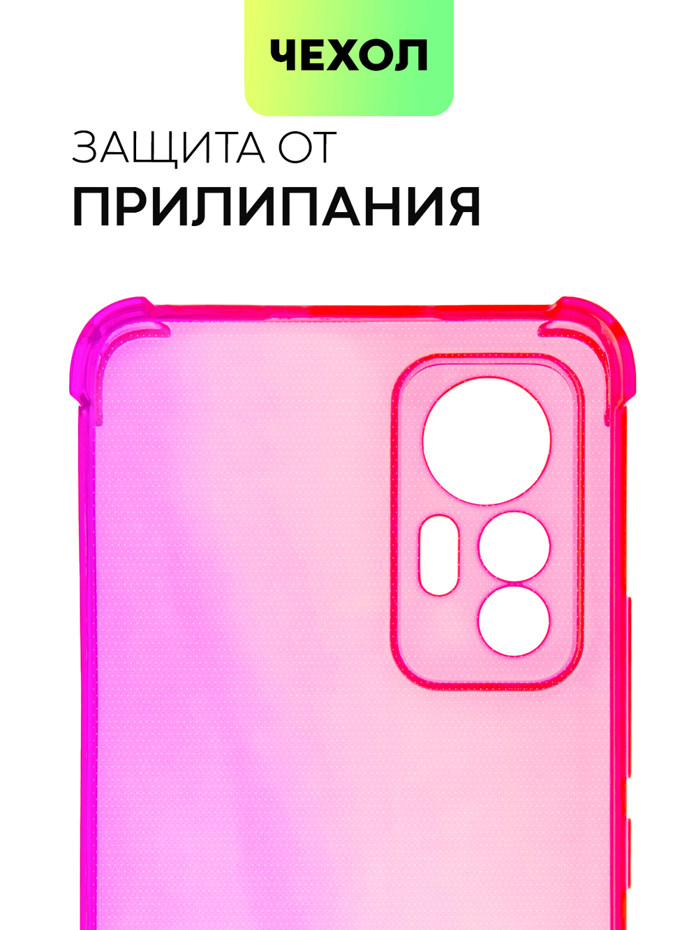 Чехол BROSCORP для Xiaomi 12 Lite оптом (арт. XM-12L-HARD-TPU-PINK-PURPLE)