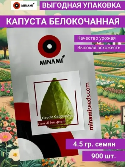 Капуста белокочанная Сердце быка 4,5гр (900шт)