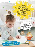 Комплект "Школа Семи Гномов 1+", Денисова Д., МС00474