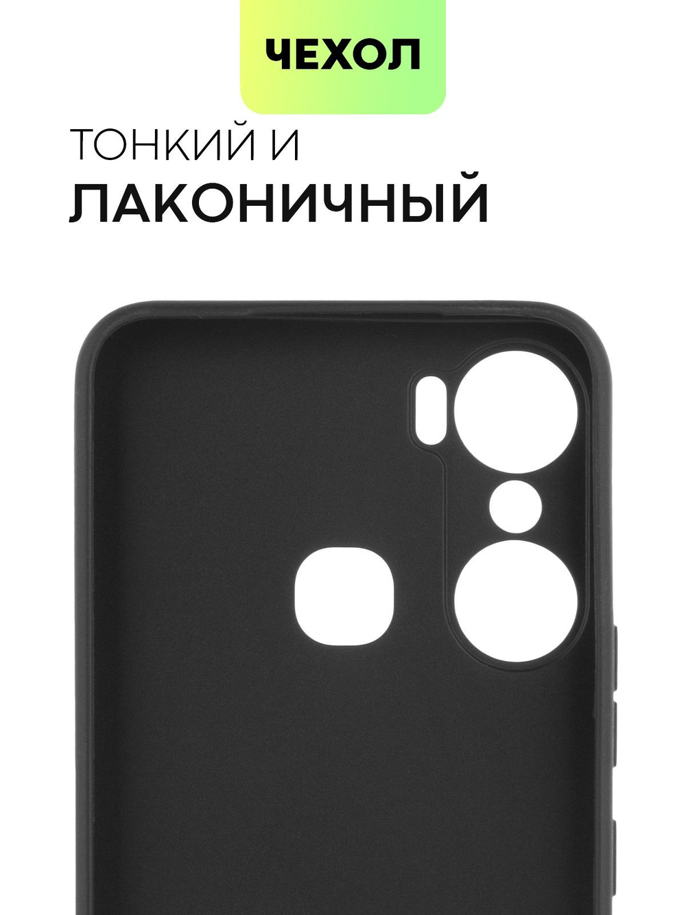 Чехол BROSCORP для Infinix Hot 12 Pro оптом (арт. INF-HOT12PRO-COLOURFUL-BLACK)