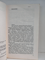 Ленин вел нас к победе: Воспоминания
