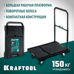 KRAFTOOL до 150 кг, платформа 68.0 х 49.5 см, складная рукоятка, складные колеса d 10 см, вес - 9.3 кг, платформенная тележка (38780-150)