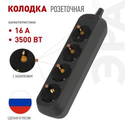 Колодка ЭРА KX-4e-B 4 розетки с заземлением черная | Электротовары