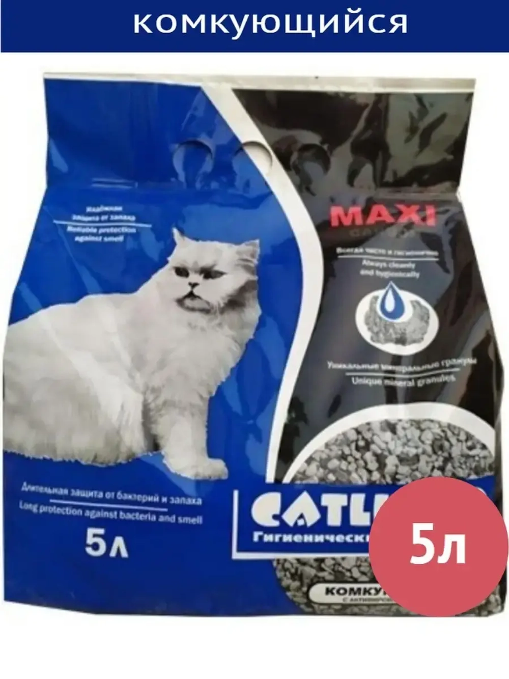 Наполнитель комкующийся  5л