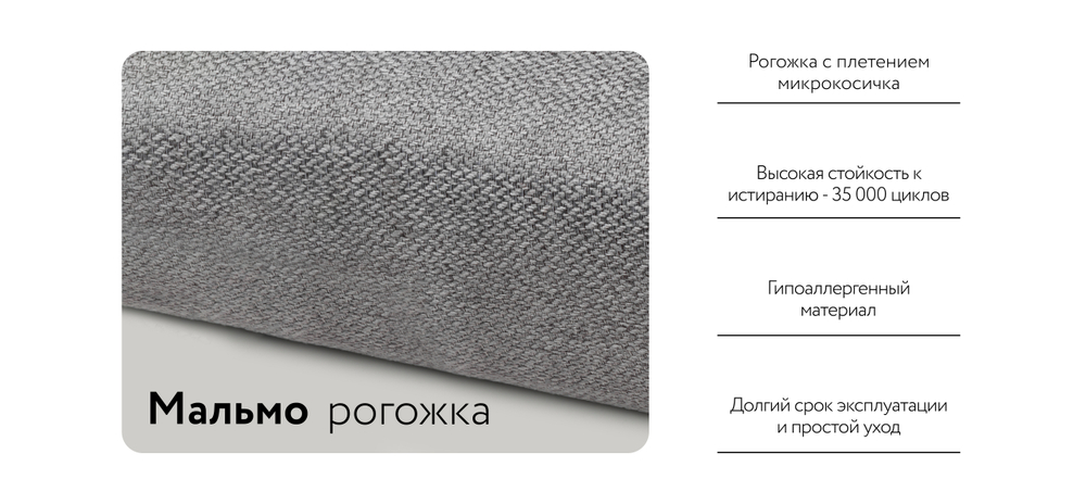 Диван Денди двухместный Рогожка Мальмо платина