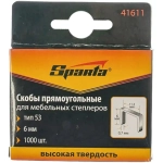 Скобы для мебельного степлера тип 53, 6 мм 1000 шт Sparta