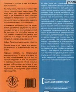 Предсказуемая иррациональность. Скрытые силы, определяющие наши решения