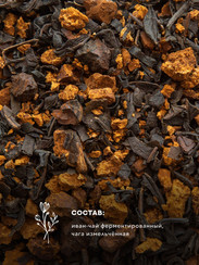 Иван-чай с чагой в крафт пакете