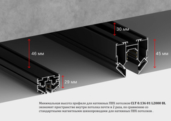 Встраиваемый магнитный шинопровод в натяжной ПВХ потолок Crystal Lux CLT 0.136 01 L2000 BL