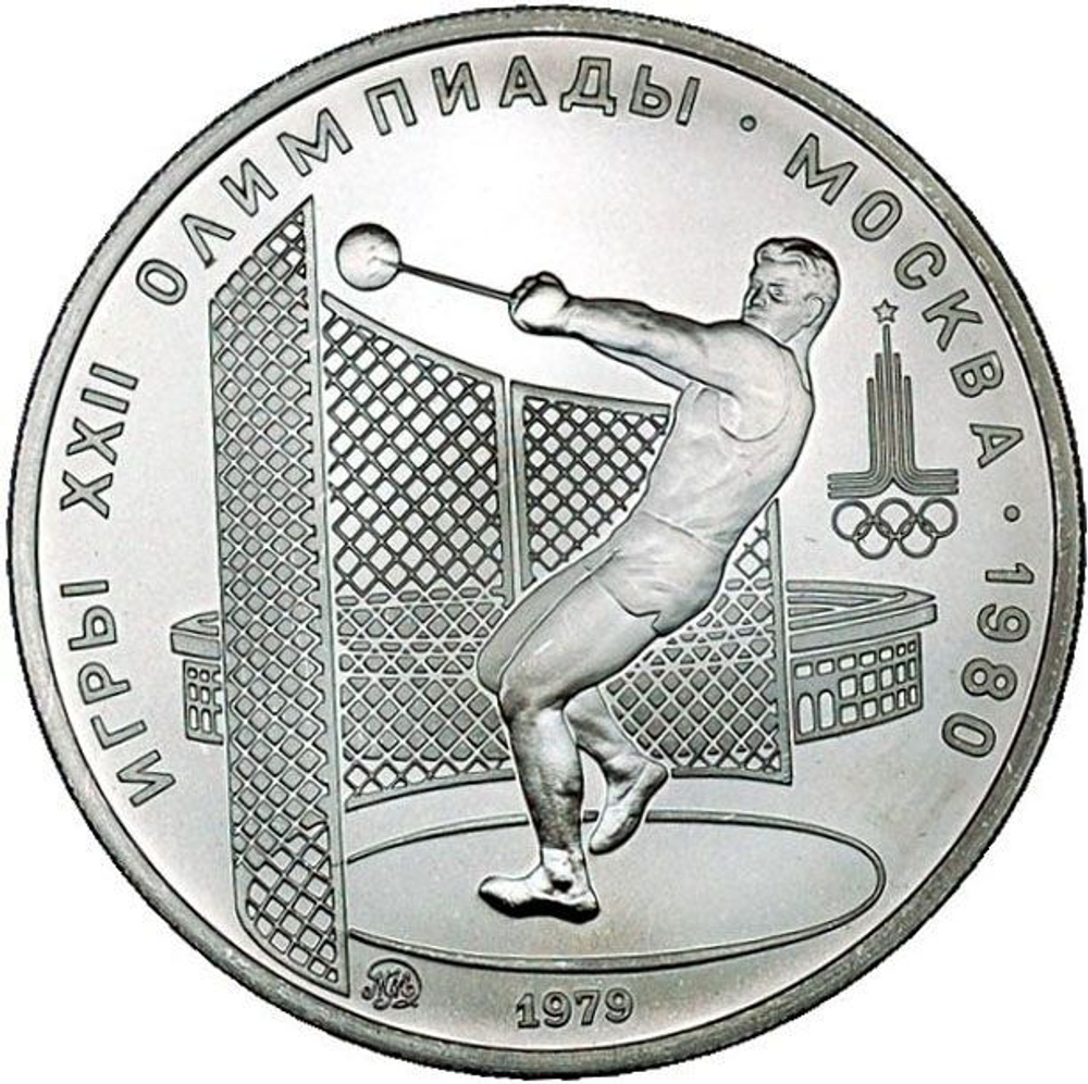 Russia, USSR, 5 Rubles 1979, XXII Olympic Games 1980 in Moscow - Hammer Throw (LMD), MS