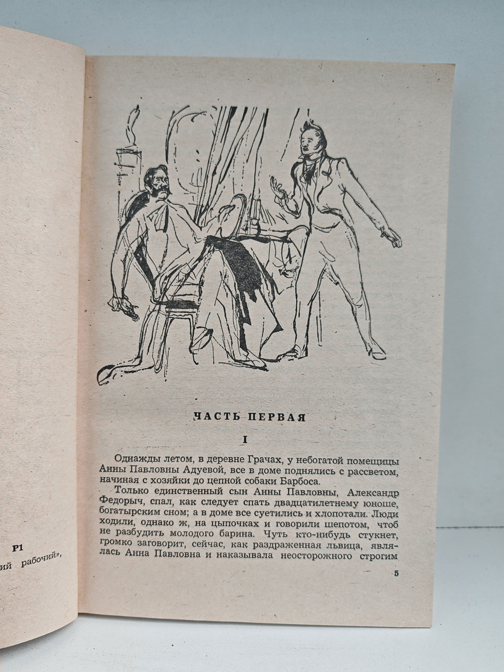 Обыкновенная история: Роман в двух частях