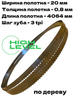 Полотно ленточное по дереву 20х0,8х4064 мм 3tpi для Powermatic PM1800, PM1800B