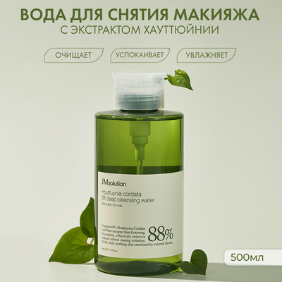 Вода для снятия макияжа с экстрактом хауттюйнии JMsolution Houttuynia Cordata 88 Deep Cleansing Water, 500 мл