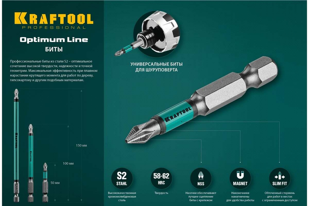 KRAFTOOL  OPTIMUM PH 2, 150 мм, 5 шт, Биты (26122-2-150-5)