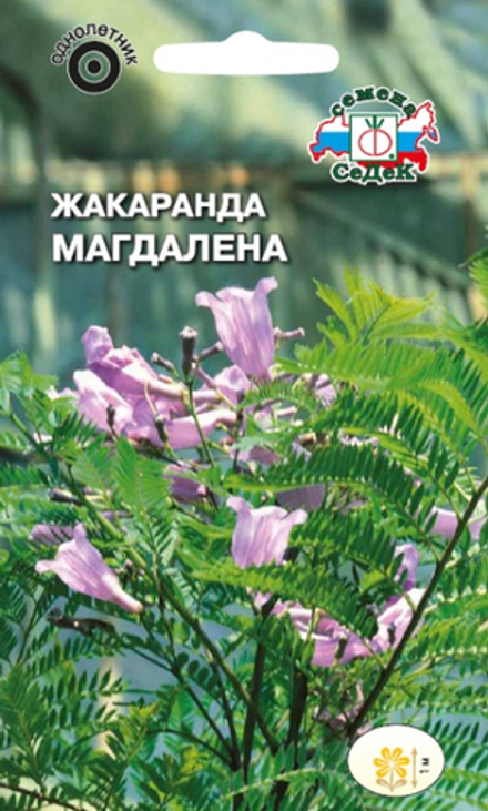 Жакаранда Магдалена 7шт/0,1-0,3гр Седек