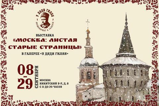 Выставка: «Москва: листая старые страницы»