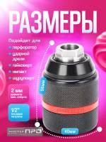 Патрон ударный быстрозажимной 13 мм, 1/2 М2 набор 2
