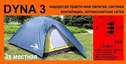 Палатка Alpika Dyna-3