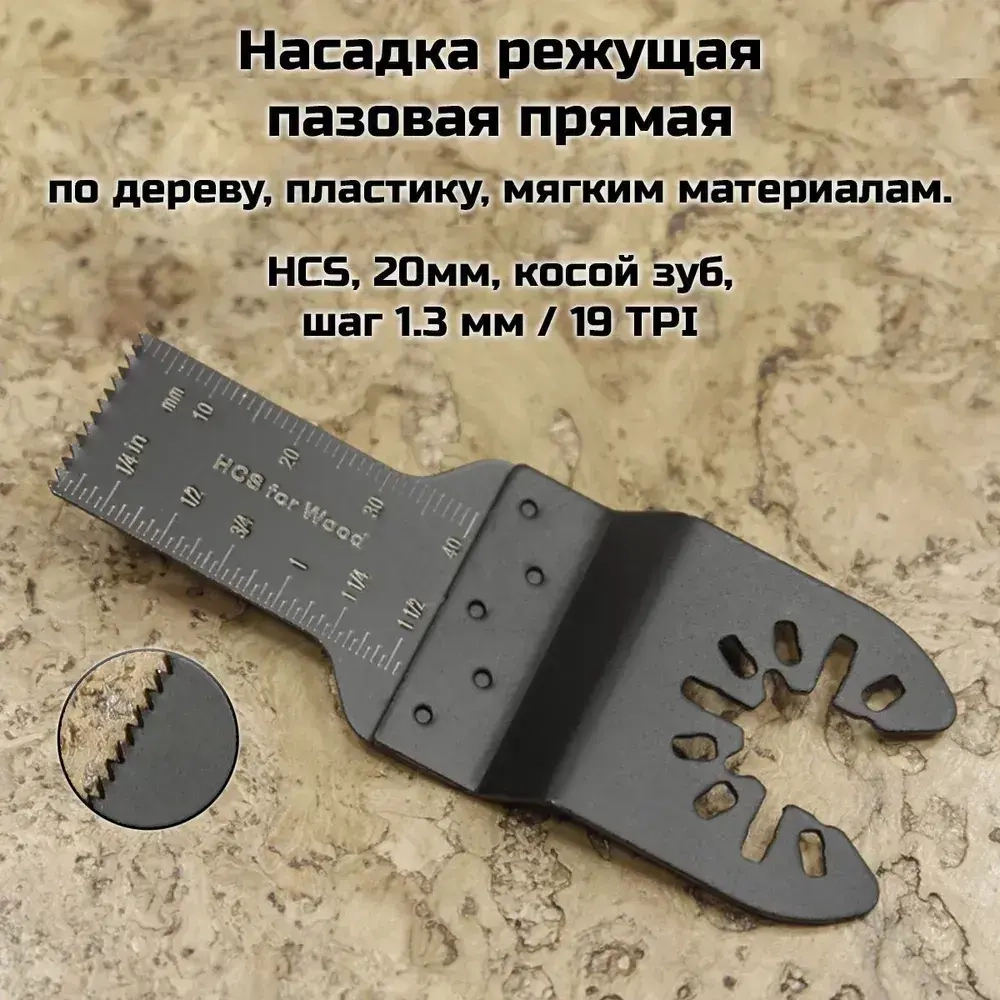 Насадки для реноватора МФИ / мультитула по дереву, набор 3 пилки в блистере