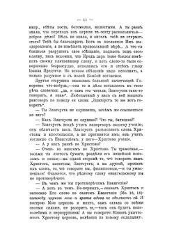 Записки миссионера: беседы с старообрядцами  протоиерей Иоанн Полянский | Полянский Иоанн Васильевич