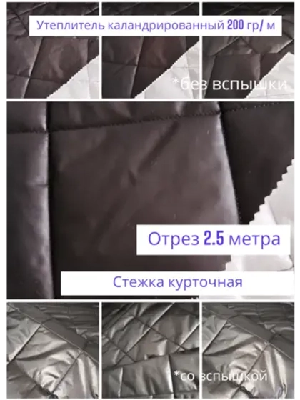 Ткань курточная стеганая на утеплителе