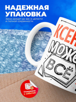 Кружка ТМ Ларец, с именем, Ксюша может все, да вот только ей некогда, глянцевая, 330мл