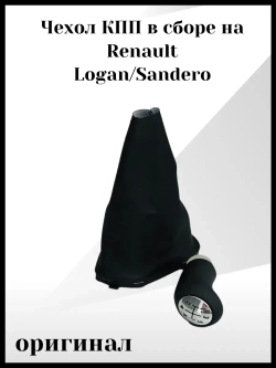 Чехол КПП в сборе на Renault