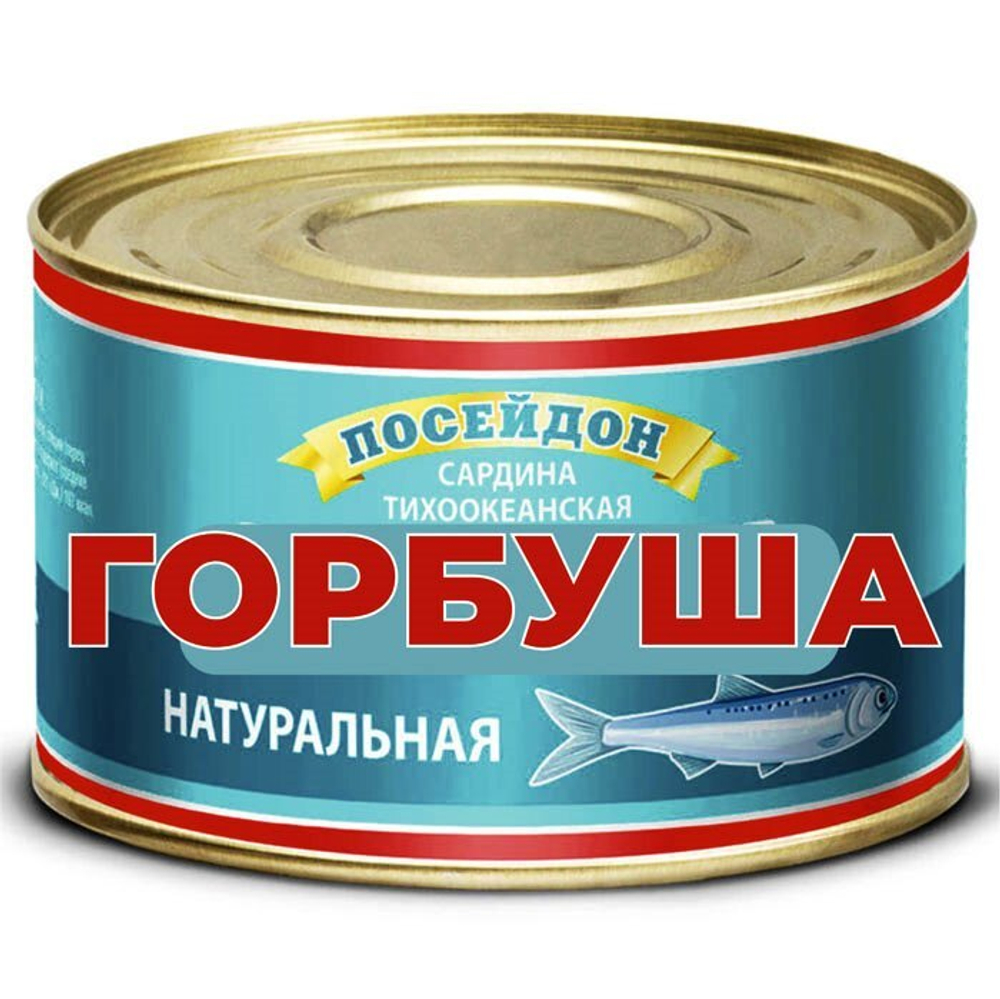 Горбуша натуральная Посейдон 230 г.